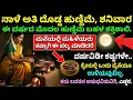 Lagu ನಾಳೆ ಅತಿ ದೊಡ್ಡ ಹುಣ್ಣಿಮೆ, ಶನಿವಾರ ಈ ವರ್ಷದ ಮೊದಲ ಹುಣ್ಣಿಮೆ. ಇದು ತುಂಬಾ ಶಕ್ತಿಶಾಲಿ.ಮನೆಯಲ್ಲಿ ಮಹಿಳೆಯರು ತಪ್ಪಾಗಿ