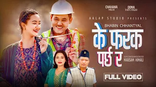 K Farak Parchha Ra - Bhabin Chhantyal | Sunita Budha Chetri | Dona Thapa | Chanana Magar | New Song