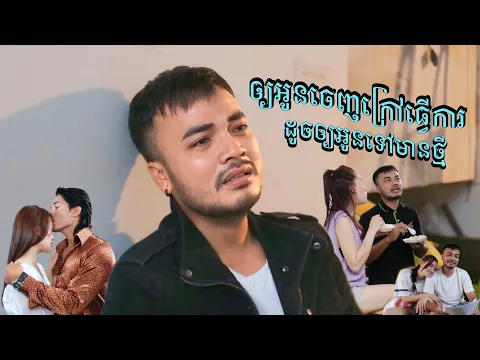 Video Thumbnail: Oudom Sao - α²ααα’αΌαα
αααααα
ααααΎααΆα ααΌα
α²ααα’αΌααα
ααΆαααααΈ | OFFICIAL MV