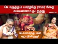 Lagu How to check horoscope compatibility for marriage? - Thiru Lakshmi Narasimha Swamigal
