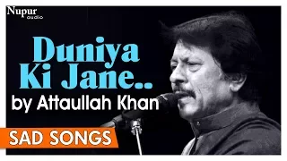 duniya ki jane kiven ishq ne lutya attaullah khan sad songs dard bhare geet