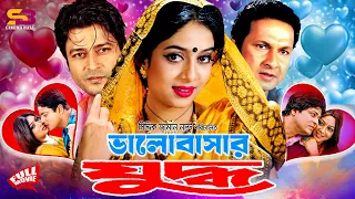 Valobashar Juddho (ভালোবাসার যুদ্ধ) Shabnur | Ferdous | Bapparaj | Malini | Full Bangla Movie