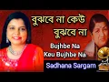 Lagu Bujhbe Na Keu Bujhbe Na | Sadhana Sargam | Tribute To Lata Mangeshkar | Bangla Gaan