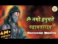 Download Lagu ॐ नमो हनुमते रुद्रावताराय | Om Namo Hanumate Rudra Avtaraya | Hanuman Mantra | Spiritual Soul India