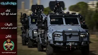 جوك الدرك دندنها