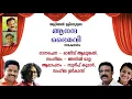 Download Lagu Aathira Ramizhi | Anandha Bhairavi Drama Song | Rajeev Alunkal | Sudeep Kumar, Sangeetha | Anil Mala