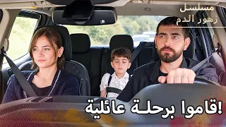 انطلق ديلان وباران في رحلتهما مسلسل زهور الدم دندنها