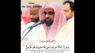 ومن اراد الاخرة وسعى لها سورة الاسراء تلاوة الشيخ ناصر القطامي 