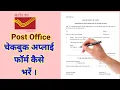 Post Office Bank New Cheque Book Request Form Kaise Bharen How to Fill Cheque Book Apply Form