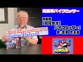 Download Lagu 兄弟拳バイクロッサー【OP「たたかえ！バイクロッサー」】高橋元太郎（KyodaiKen Byclosser Opening）
