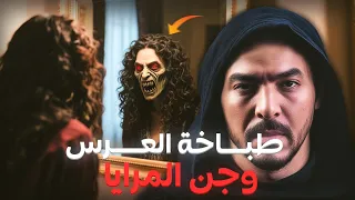 طباخة العرس لي كتموت على الشعبي من صغرها أرعب قصة غتسمعها اليوم 