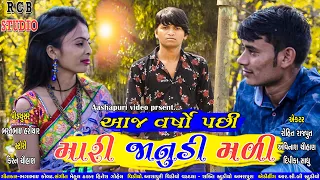 aaj varso pachi mari janudi madi rohit rajput new full song r c b studio present