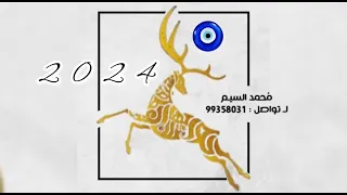 زفه العروس بثينه الضوء 