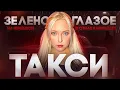 Download Lagu Зеленоглазое Такси НА НЕМЕЦКОМ: mash up с RAMMSTEIN - DICKE TITTEN🔥