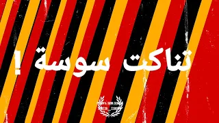 CLASH CURVA SUD TNEKET SOUSSA 