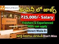 RealPage Company Recruitment 2022 Jobs in Hyderabad Walk-In interviews Jobs in Telugu