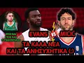 Download Lagu Μυρωδιά Σπυριάρας | Μένει ελεύθερος ο Μίτσιτς, ΑΛΛΑ πόσο κοντά είναι στον Ολυμπιακό τελικά;