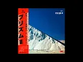 Lagu Prism III (Polydor 1978) (Vinyl Full Album HQ)