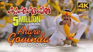 alare govinda video song 4k remastered kakkakuyil mohanlal mukesh m g sreekumar