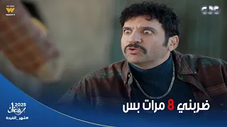 عقبال عندكم لأ ماتظلمهوش حرام عليكي ده ضربني 8 مرات بس مشهد صعب على أصحاب القلوب الضعيفة 