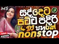 Download Lagu Trending dj nonstop 2025 | New - sinhala songs dj remix 2025 | Sithaga Music | Party dance dj remix