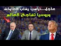 Download Lagu عاجل..ترامب يقلب الطاولة و روسيا تفاجئ العالم بإتفاق نووي غير مسبوق