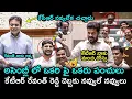 Lagu KTR and CM Revanth Reddy HILARIOUS Punches in Assembly | KCR | BRS vs Congress | Filmy Hunk