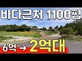 Lagu 바다근처 1100여평의 토지가 평당 20만원대까지 떨어졌다?! 제주도 토지 분석 6억에서 2억까지 떨어진 제주토지경매