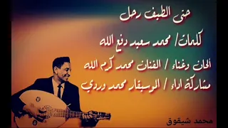 محمد وردي حتى الطيف رحل تسجيل نادر 