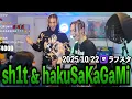 sh1t \u0026 hakuSaKaGaMi登場！RAPSTAR裏話や大阪のHIPHOPシーンなど【10/22ダイジェスト】
