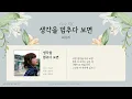 [Piano MR/Lyrics] 생각을 멈추다 보면 (When I stop thinking) - 최유리 (Choi Yu Ree)