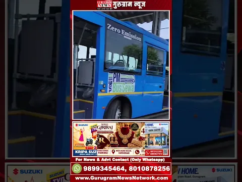 Gurugram में जल्द इलेक्ट्रिक बसों से होगा सफर सुहाना, 25 बसें पहुंची
