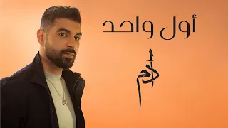 Adam Awal Wahed Official Music Video آدم أول واحد 