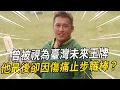 Download Lagu 世界青少棒MVP震驚中職！曾被視為臺灣未來王牌，他最後卻因傷痛止步職棒？ #名人趣談 #中華職棒 #鄭嘉明