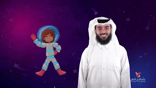 نشيدة الكواكب الشمسية راح تحفظها اذا سمعتها 