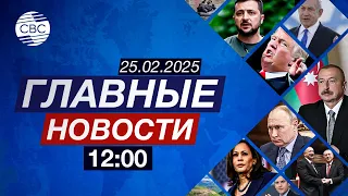 Чем завершилась встреча Макрона и Трампа? | Европа выделила деньги для Украины