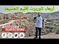 Download Lagu مبادرة لعائلة يتيمه نواحي أربعاء تاوريرت إقليم الحسيمة