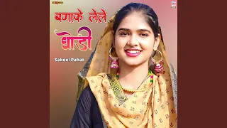banake lele ghodi
