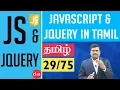 Javascript JQuery in Tamil