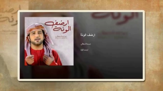 عيضه المنهالي ارضف الونه HD 