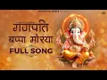 Lagu Ganpati Bappa Morya (गणपति बप्पा मोरया) | Paras Chopra | Ganpati Bappa Song | Hindi Devotional Song
