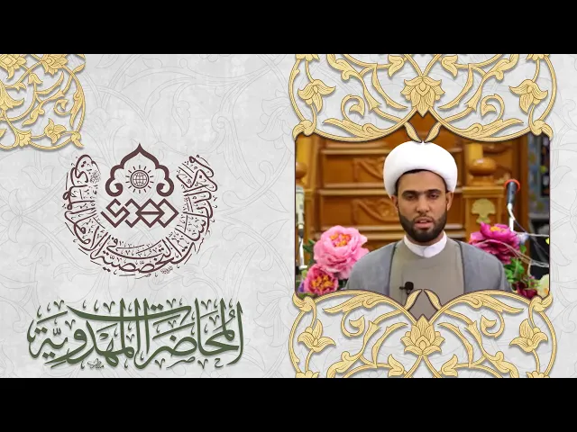 ⁣المهدي (عجّل الله فرجه) هو بقية الله - الشيخ حيدر الحميداوي