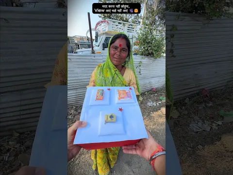 मदद मेरा जीवन लक्ष्य ❤️🫂🙏 #humanity #respect #helptheneedy #trending #viralvideo #youtubeshorts