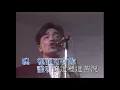 打開信箱 | 張國榮 Leslie Cheung | Official Music Video | 曲: Hedback/Laitinen | 詞: 林敏聰