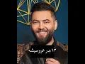 اوراس ستار - نموت یمدلل سویه | HD ترجمه فارسی