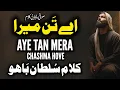 Lagu Kalam E Baho | Aye Tan Mera Chashma Hove | Hazrat Sultan Bahu | Sufiana Punjabi Kalam | Xee Creation