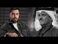 نبيل الاديب ×حمد السعيد(كل ليله على هالحال يابن الحلال ×عيشتني بوهم) 💔😔