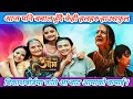 Lagu बिकाशबोर्डमा कति आयो आ बाट आमाको कमाई ? Aa Bata Aama Movie