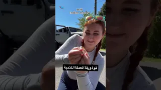 الفرق بل عملة بين الدول 