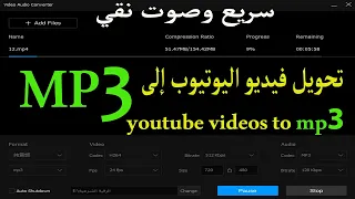                          تحويل فيديو يوتيوب إلى     دندنها